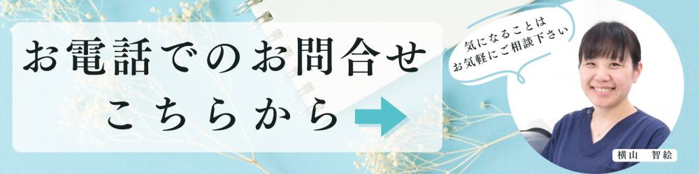 お電話でのお問合せ