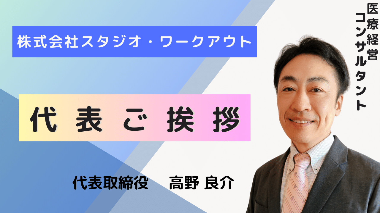 代表挨拶