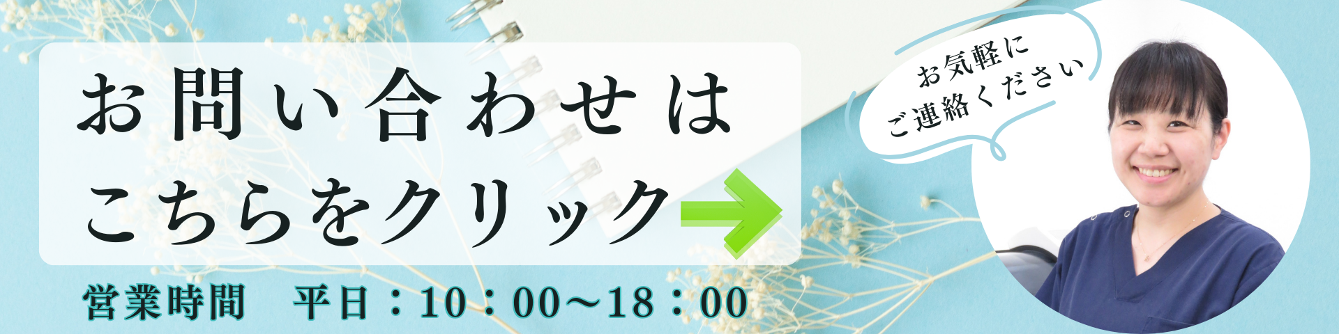 お電話でのお問合せ