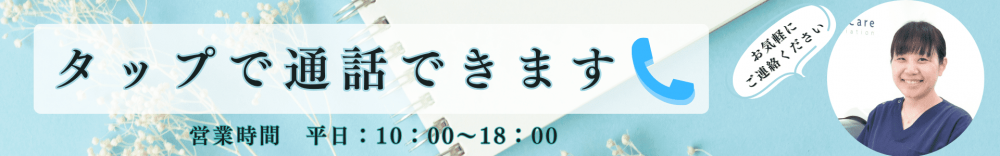 細長お電話でのお問合せ