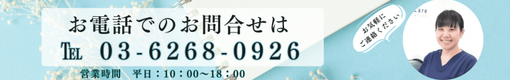お電話でのお問合せ