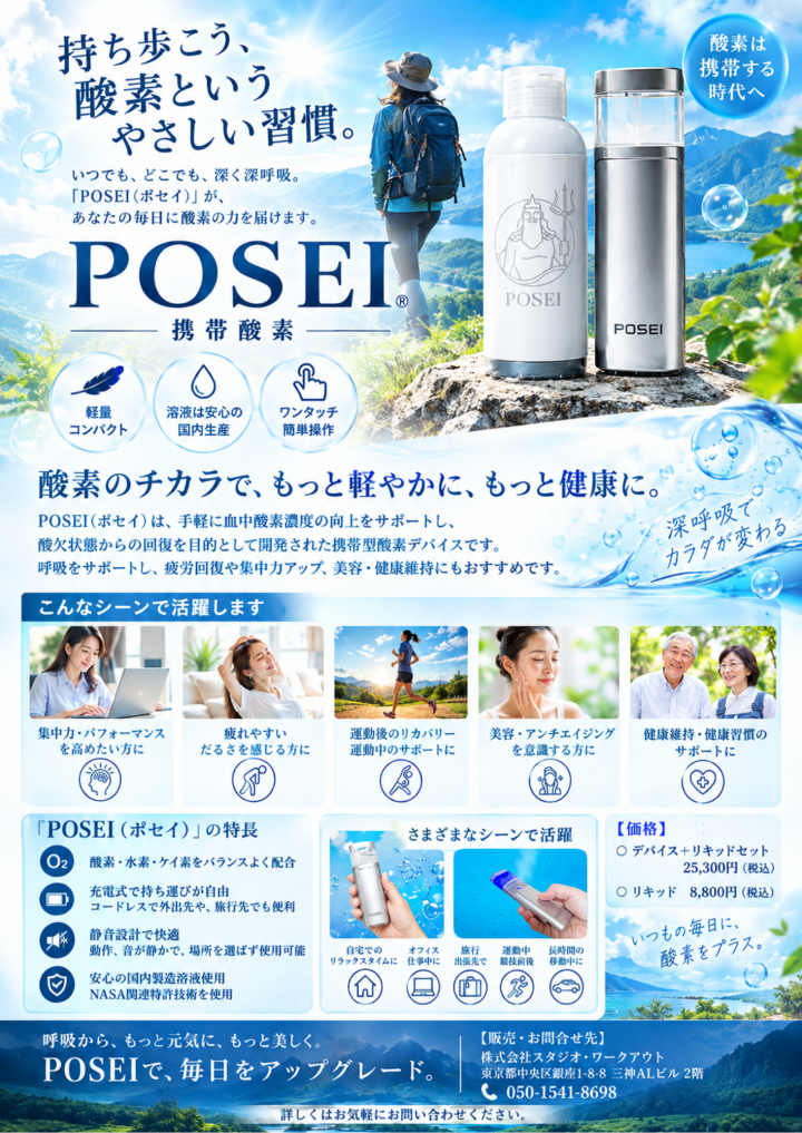 ポセイ 登山版