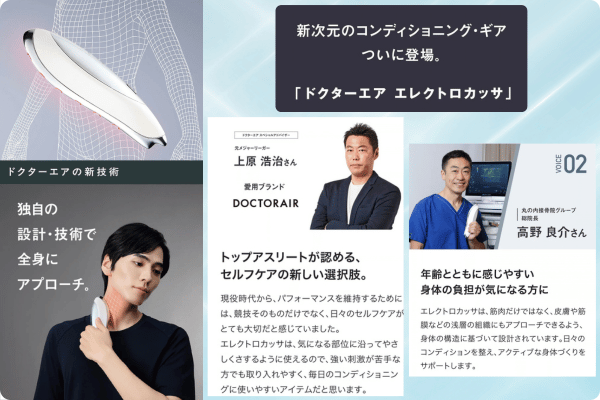 ドクターエアーエレクトロカッサ